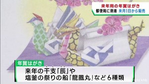 ２０２４年用の年賀はがき　仙台の郵便局に到着　販売は１１月１日から