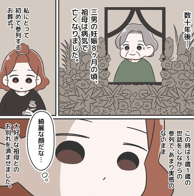 祖母が亡くなったけれど最初はあまり実感が湧かず…（おおや たまこさん提供）