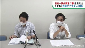 旧統一教会関連行事参加への宮城県議の政務活動費支出　返還させるよう求め提訴　仙台市民オンブズマン