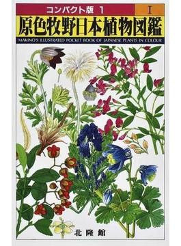 週刊朝日百科 世界の植物全120冊(30冊欠品)NHK朝ドラ「らんまん
