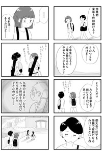 【漫画】『タワマンに住んで後悔してる』32(C)gurahamuco