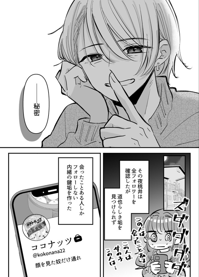 【漫画】『オタク引退を決意したのに推しが目の前に現れた』27（小日向ひまりさん提供）