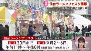 仙台ラーメンフェスタ開幕　全国１９の人気ラーメン店が集結　仙台・太白区あすと長町