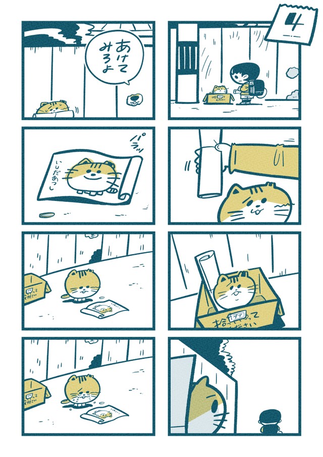 【漫画】『ただそこにいただけで』5　(C)吉本ユータヌキ／扶桑社