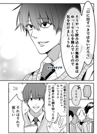 【漫画】『荒んだ国語教師　東雲司』3　(C)霰屋