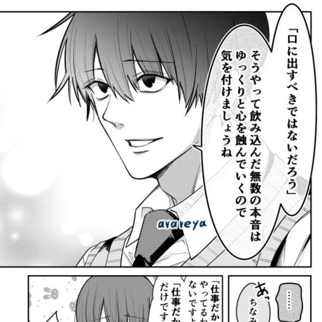 【漫画】『荒んだ国語教師　東雲司』3　(C)霰屋