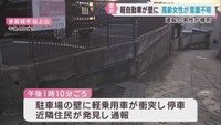 軽乗用車が壁に衝突し後部座席の高齢女性が意識不明　宮城・多賀城市