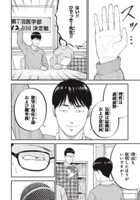 【漫画】『"俺は有能でエリートだから偉い"偏った価値観の末路』5（ワダユウキさん提供）