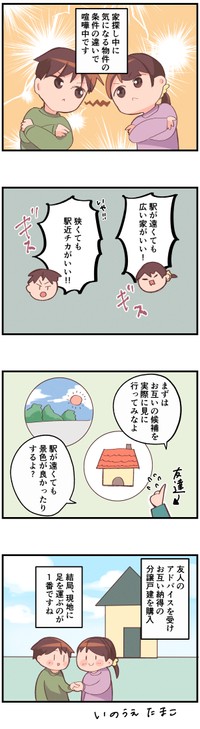 家探しで揉めないために