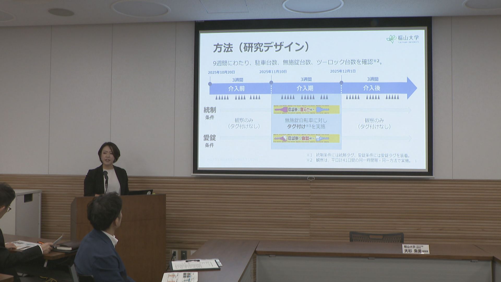 自転車の施錠促すには？ 「感情に訴えるタグ」が1.28倍の効果 岡山県警