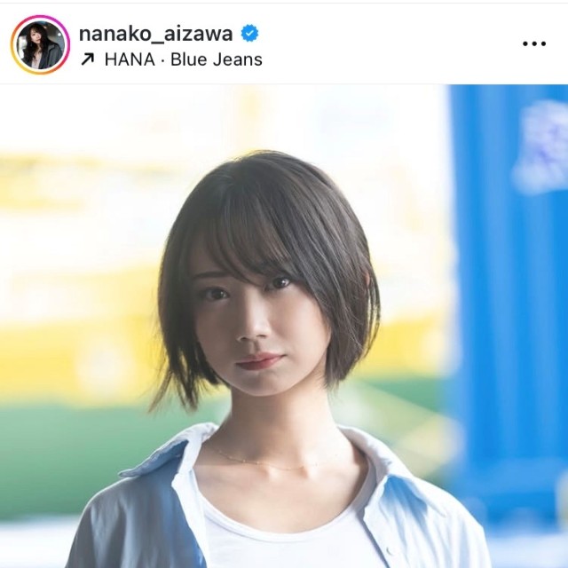 相沢菜々子インスタグラム(@nanako_aizawa)より