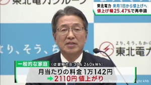 東北電力６月１日から値上げへ　値上げ幅２５．４７％で再申請
