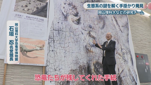 岡山理科大学恐竜学博物館／石垣忍 名誉館長