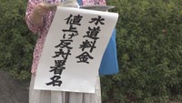 岡山市の水道料金値上げ　反対する市民団体が署名活動
