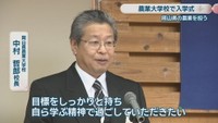 岡山県農業大学校／中村哲郎 校長