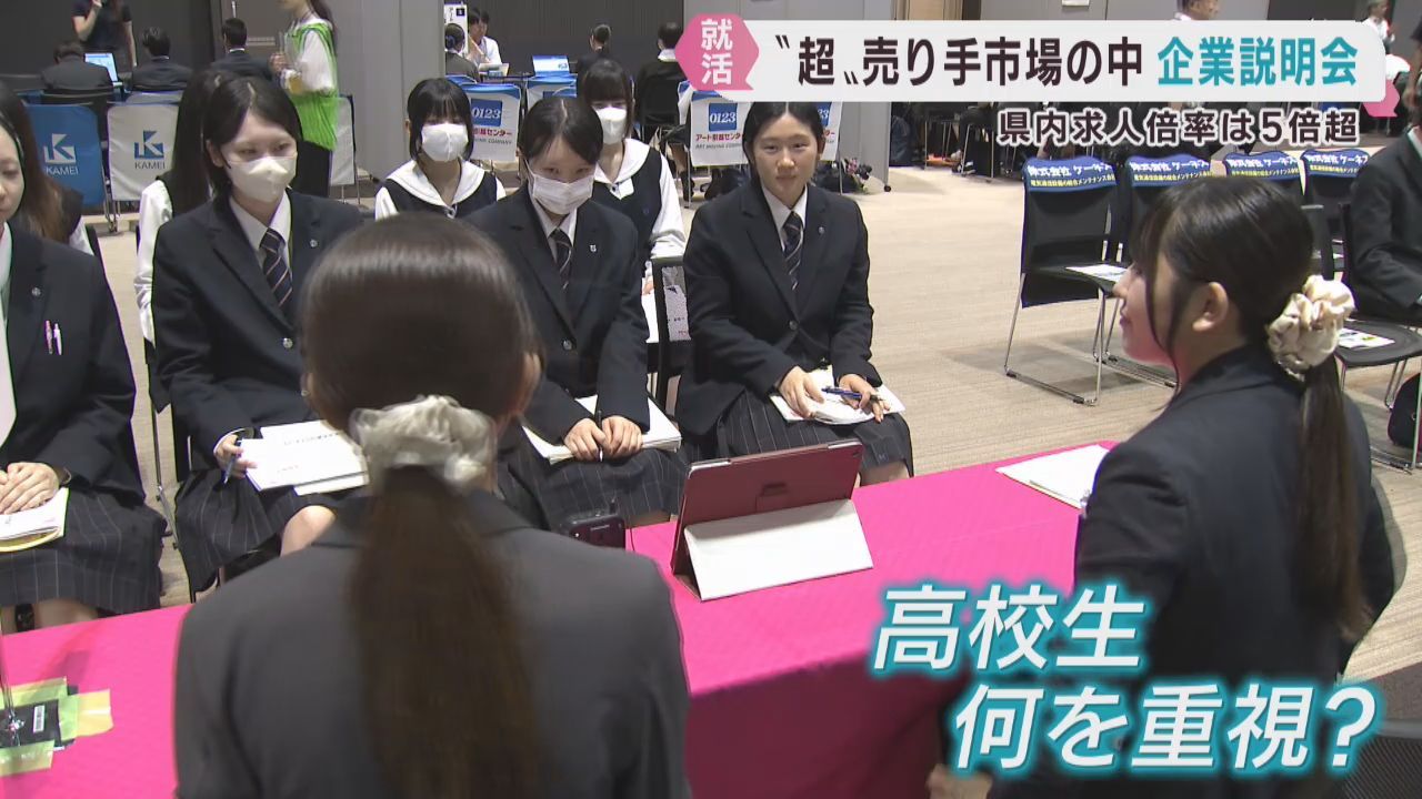 高卒者の就職は超売り手市場　起業は人材確保に必死　仙台国際センターで合同説明会