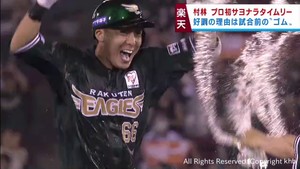 村林の劇的なサヨナラタイムリーで西武に勝ち越し　３０日