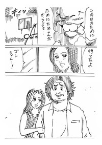 【漫画】『3人のうちの誰かが浮気をしている話』12（横山了一さん提供）