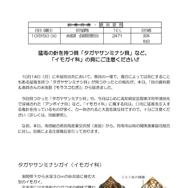 （徳島県ホームページから引用）