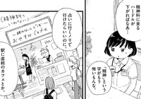 心の病気も体の病気と同じで、早く発見すれば回復する可能性はあがるものの…　🄫水谷 緑／小学館