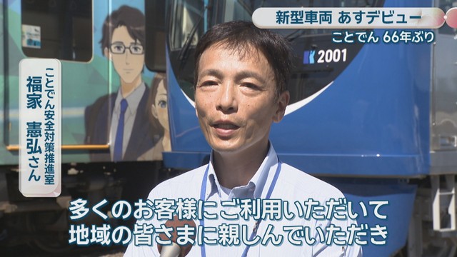 ことでん安全対策推進室／福家憲弘さん