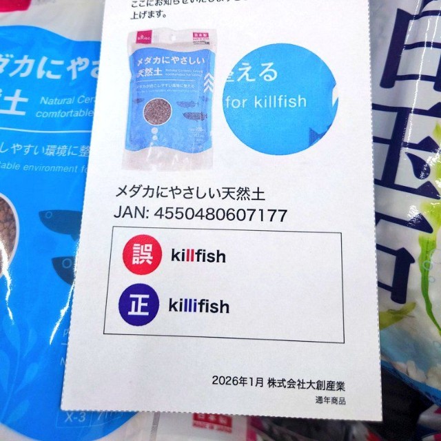 致命的な表示ミスとは…（シャケ科魚人雨鱒さん提供）