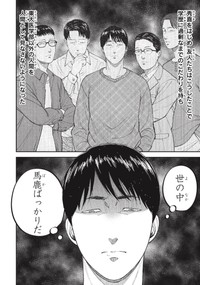 【漫画】『"俺は有能でエリートだから偉い"偏った価値観の末路』3（ワダユウキさん提供）