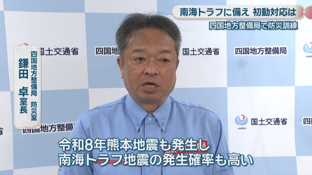 四国地方整備局防災室／鎌田卓 室長