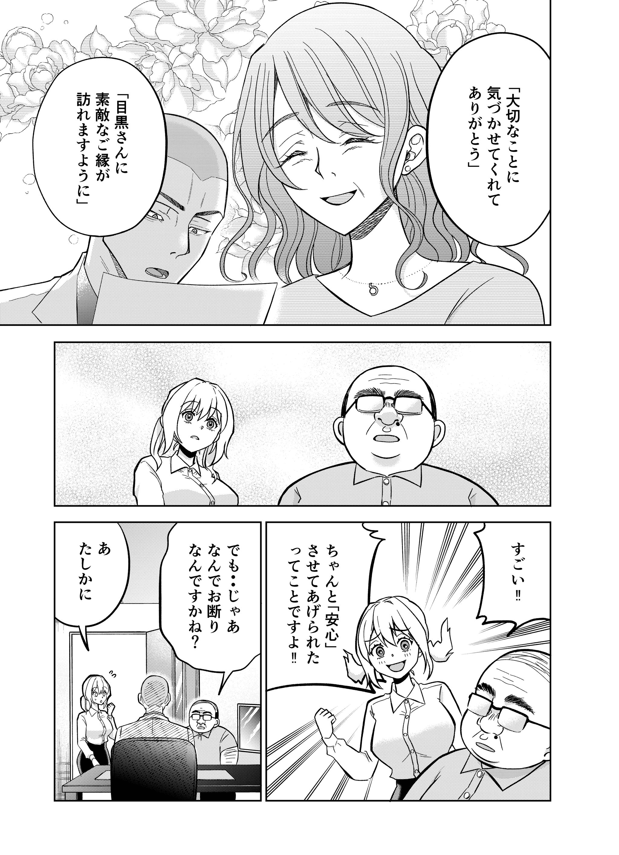 【漫画】『第11話～第12話　敬意と誠意と安心』41（井原タクヤさん提供）