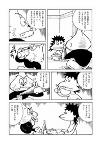 まどの一哉「苦行くん」旧作⑫