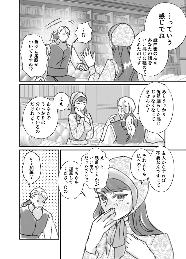 【漫画】『前々世までの記憶がある話』33　（まるかわさんの提供）