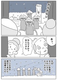 【漫画】『おじいさんいっそのこと、受け取って引っ越しましょうや。』5（ヒロ・コトブキさん提供）