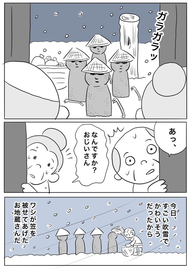 【漫画】『おじいさんいっそのこと、受け取って引っ越しましょうや。』5（ヒロ・コトブキさん提供）