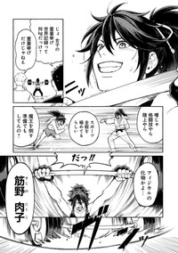 【漫画】『筋肉軍記 信長のトレーナー』5Ⓒ赤信号わたる／竹書房