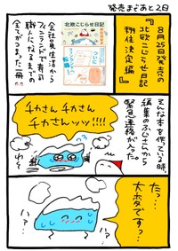 「北欧こじらせ日記が…まさかの…ドラマ化ッ…！！」① ※チカさん提供