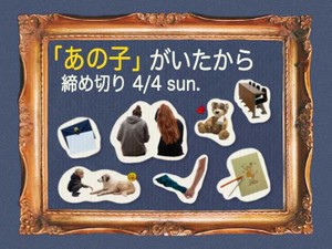 【賞金5万円】「『あの子』がいたから」でエッセイ募集！4月4日締め切り