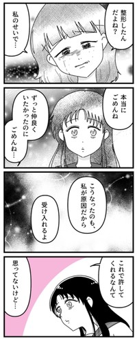 【漫画】『友達が整形で中学デビューした話』13（うみの韻花さん提供）