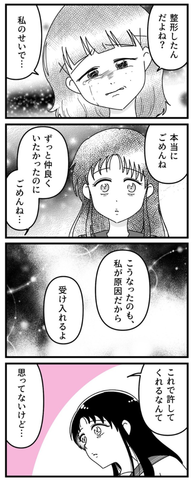 【漫画】『友達が整形で中学デビューした話』13（うみの韻花さん提供）