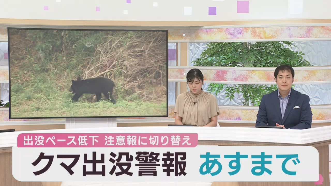 クマ出没警報を１７日いっぱいで解除し注意報に切り替え　宮城県