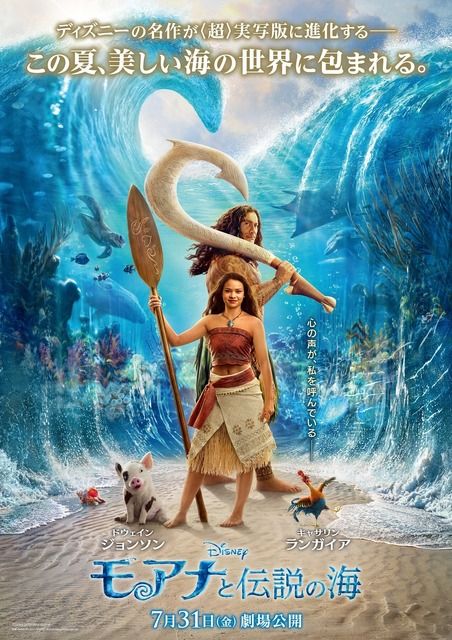 ドウェイン・ジョンソン“マウイ”登場『モアナと伝説の海』日本版