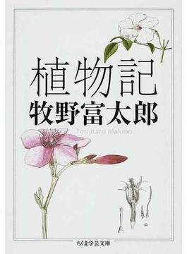 週刊朝日百科 世界の植物全120冊(30冊欠品)NHK朝ドラ「らんまん」