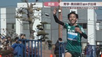 青学大・黒田朝日選手