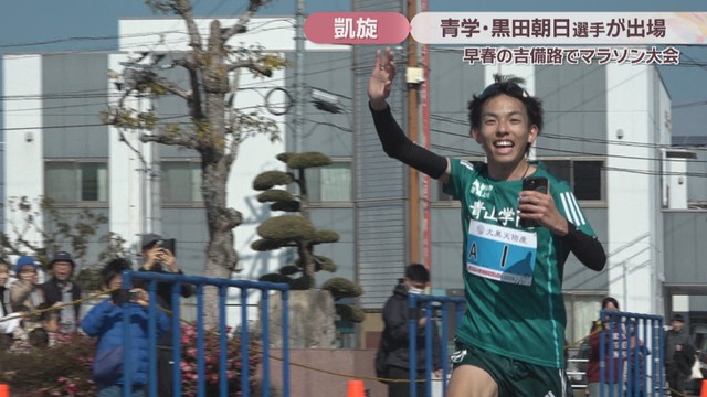青学大・黒田朝日選手