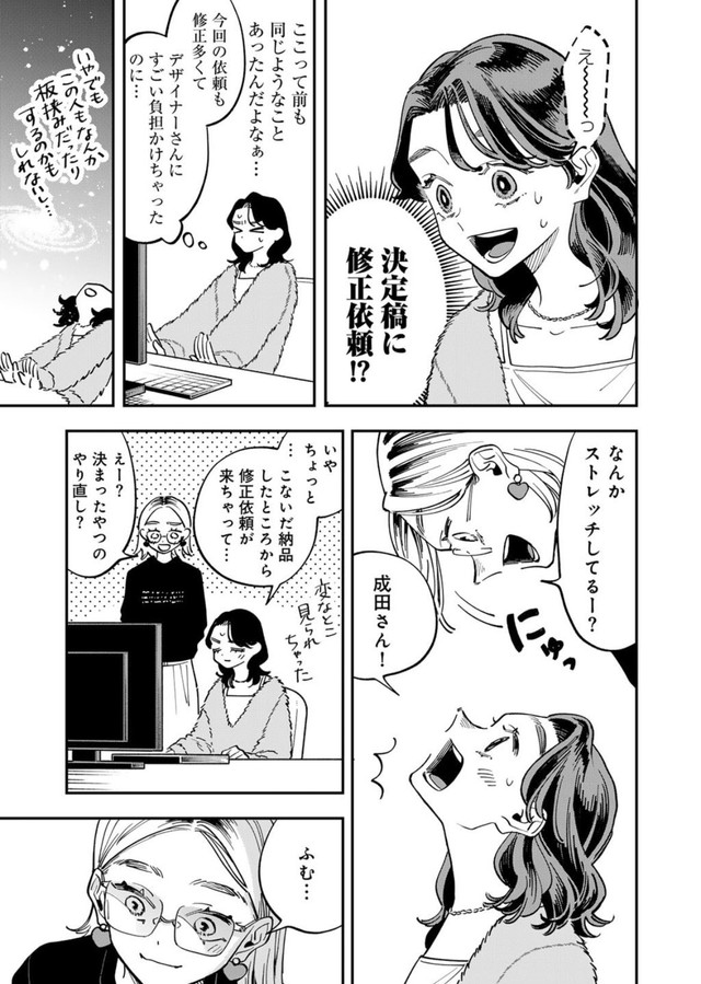【漫画】『正しい怒り方、誰も知らない説』6（©️さのさくら／幻冬舎コミックス）