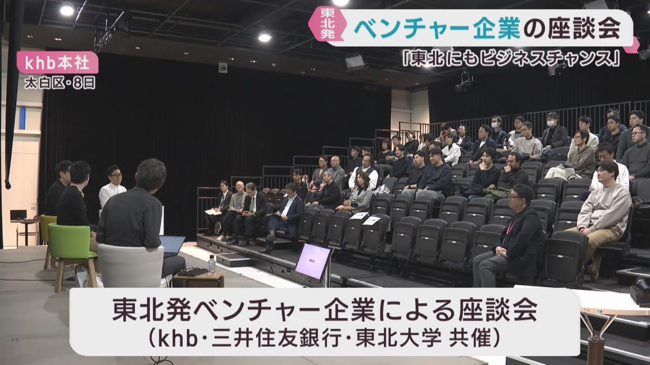 東北発ベンチャー企業が取り組みを紹介　起業で活性化を