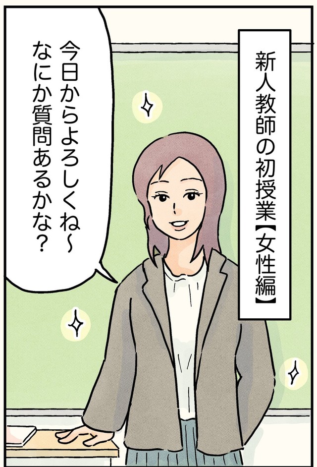 新人教師が女性の場合は態度が一変（コンテくん提供）