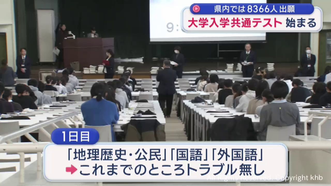 大学入学共通テスト１日目　宮城県内では８３６６人が出願　これまでにトラブル無し