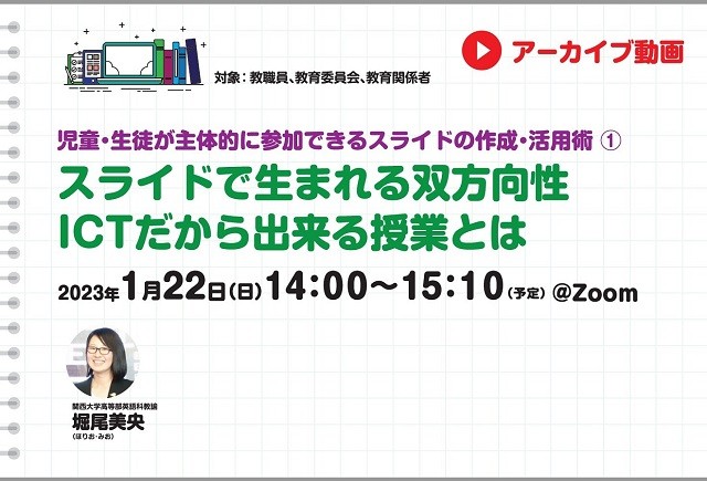 スライドウェビナーサムネイル