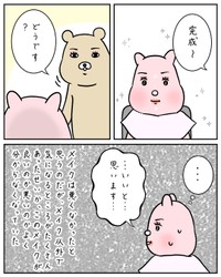 【漫画】『メイクレッスンに行って後悔した話』39（すやすや子さん提供）