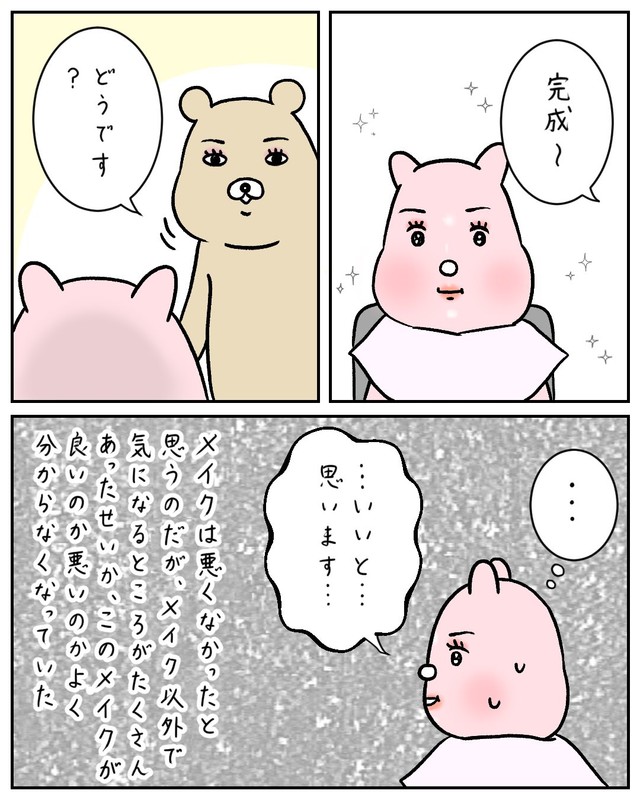 【漫画】『メイクレッスンに行って後悔した話』39（すやすや子さん提供）